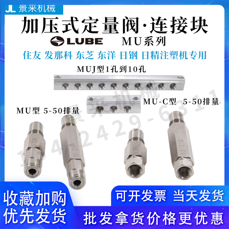 住本LUBE定量1MU-5 MU-阀0 MU-20 MU-30 MU-50日友发那科润滑油咀