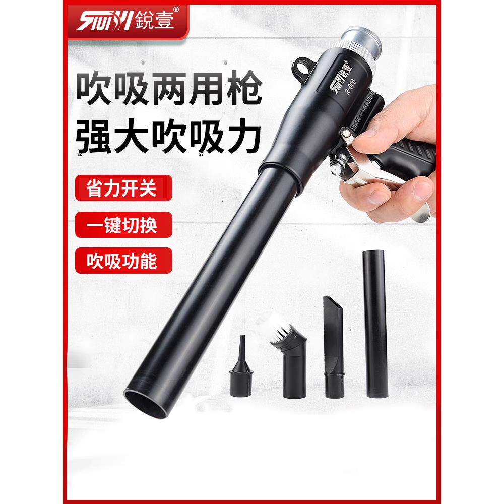 锐壹气动吸尘器吹吸两用吸尘枪气动工业吹尘枪气泵风枪吸气枪吸枪