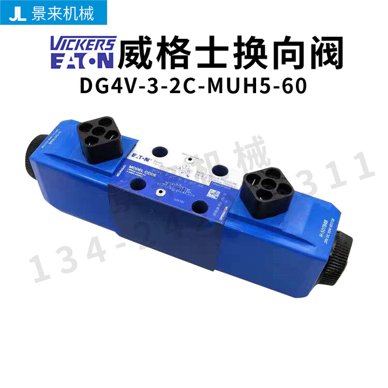 威格士电磁0DG4V-3-2C-MUH5-6阀换向阀阀向液压单五金阀门比例阀