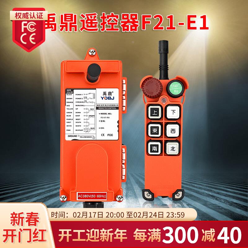 禹鼎无线遥控器F21-E1急停蘑菇头行车天车起重机工业无线遥控器