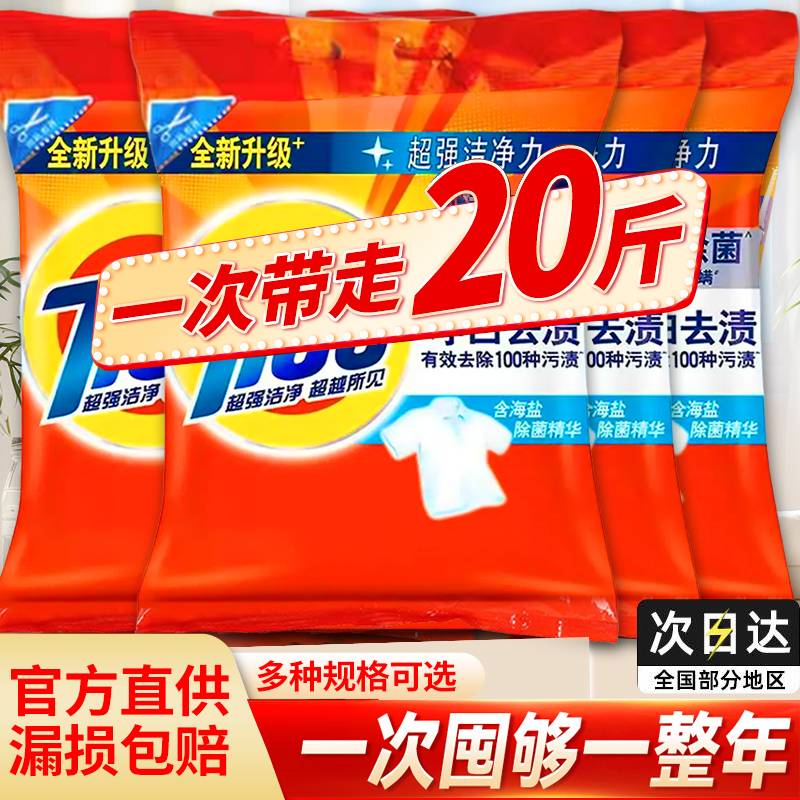 汰渍洗衣粉家用实惠超值装补充装