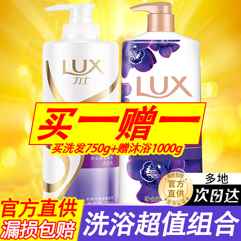 力士洗发水护发素沐浴露套装柔顺顺滑品牌正品官方店洗头发膏