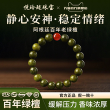 百年老绿檀木红玛瑙手串女转运静心文玩男檀香木质佛珠手链正品