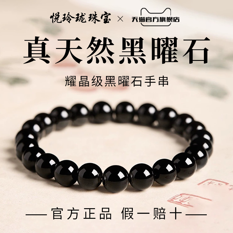天然乌金黑曜石手串冰种收藏级手链男女款本命年高档礼物官方正品