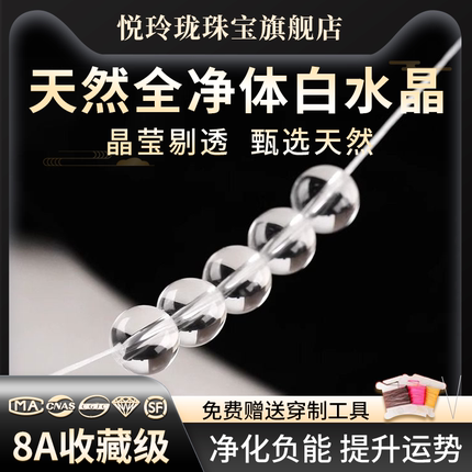 天然全净体白水晶散珠巴西原石单珠DIY手工手链配件净化转运手串