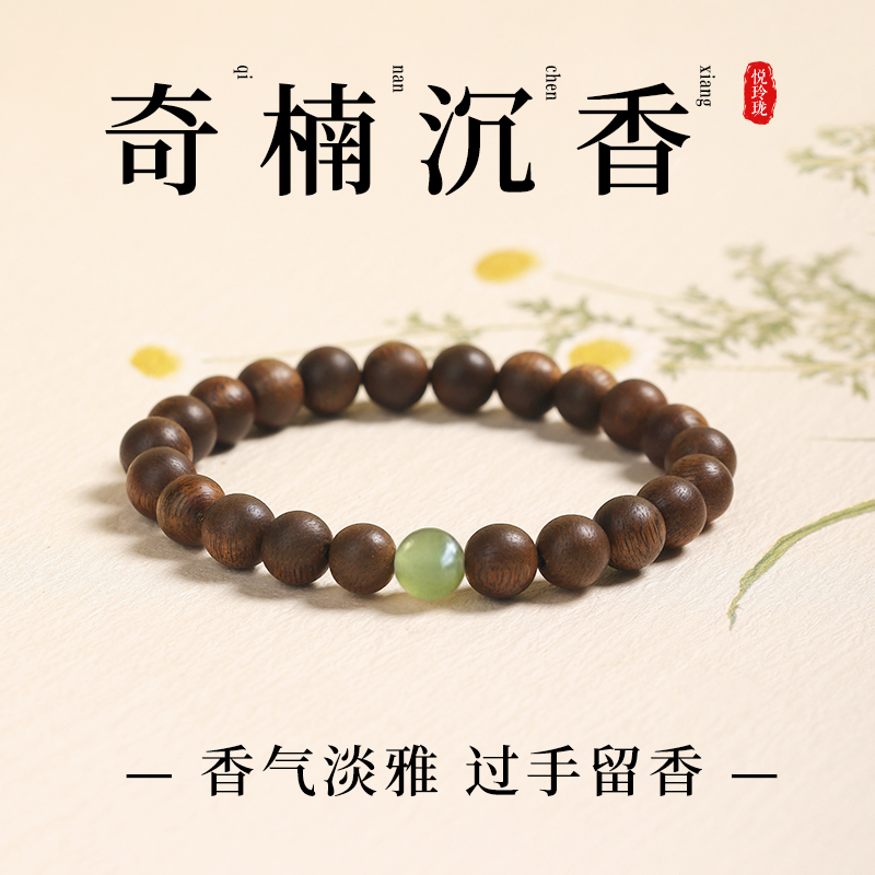 天然奇楠沉香手串男女款