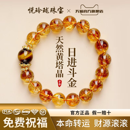 天然黄塔晶手串招财转运黄水晶金虎眼石手链男女款官方正品旗舰店