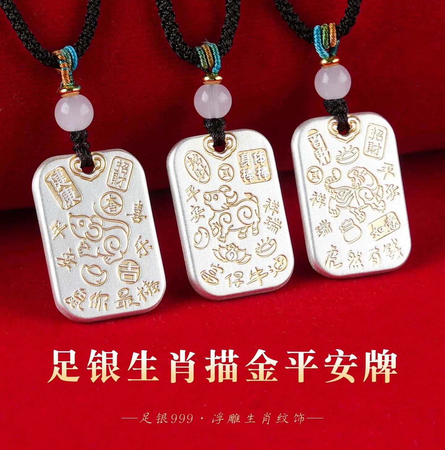 纯银描金十二生肖牌吊坠吉言银牌平安喜乐男女本命年龙蛇挂件银饰