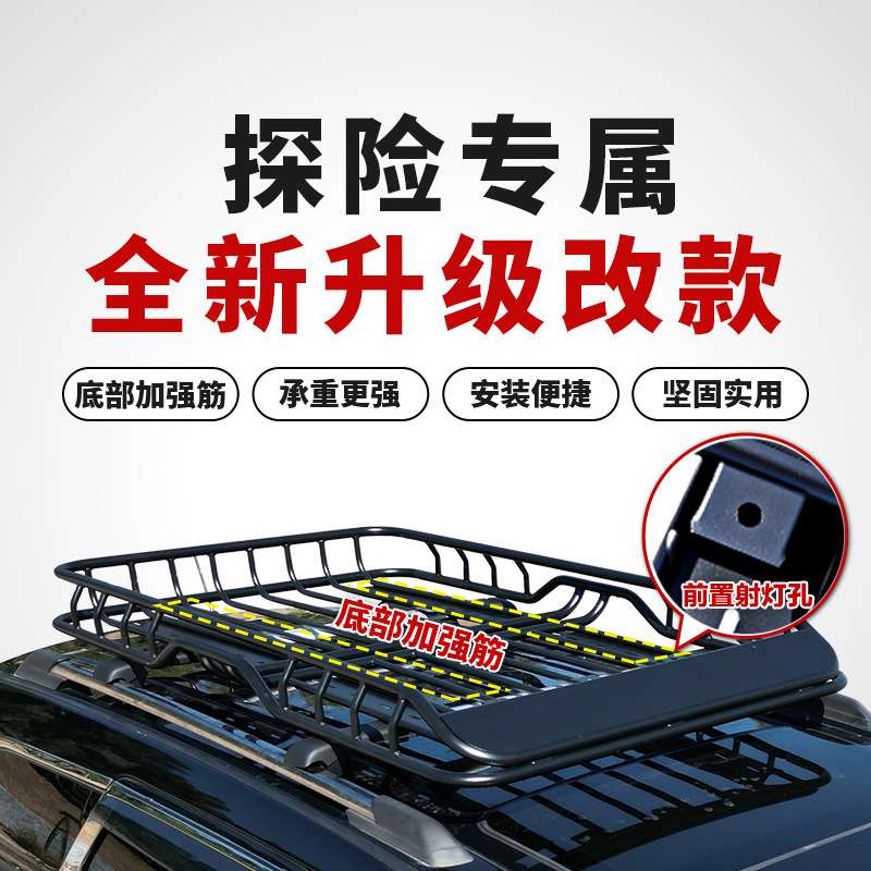 越野SUV汽车车顶行李架货架车载通用车顶框行李框筐旅行架车顶架
