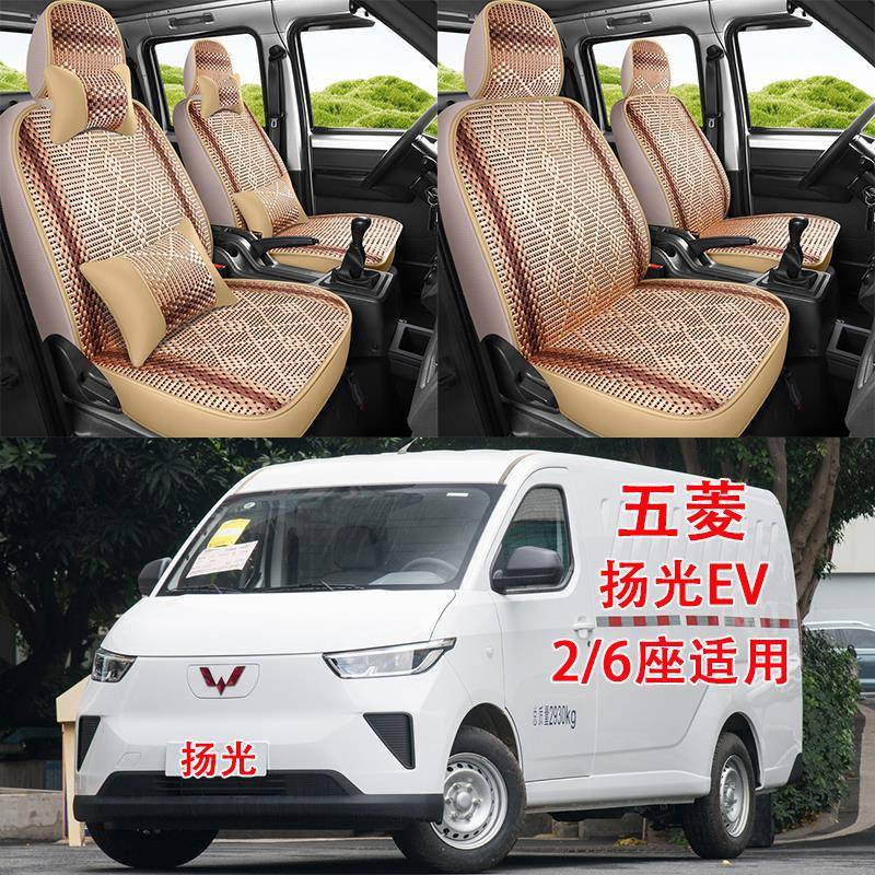 通用汽车座套五菱电动扬光EV客运6座连体座套货运封窗版2座座套夏
