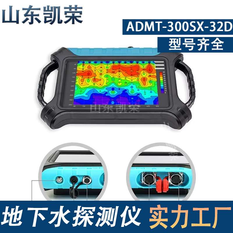 艾都单通道10英寸触摸屏地下探水器 ADMT型打井钻井水源找水仪