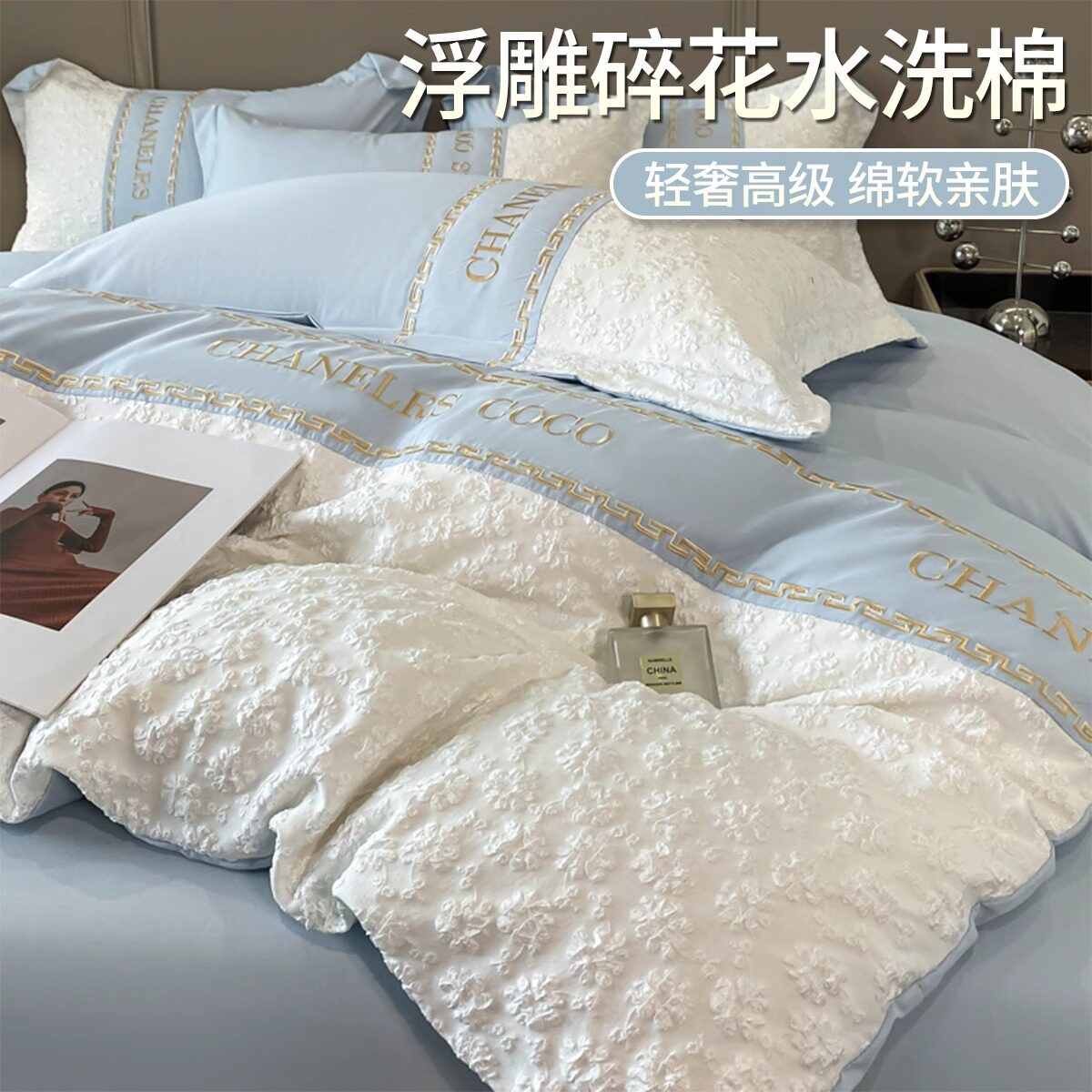 轻奢床上用品四件套床单非全棉纯棉2024新款高级感被套宿舍三件套