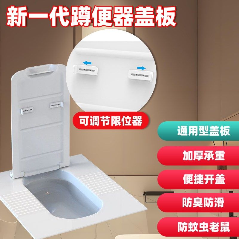 新款蹲厕蹲坑厕防臭盖防丢物防鼠神器便盆坑防滑蹲便器盖板通用型