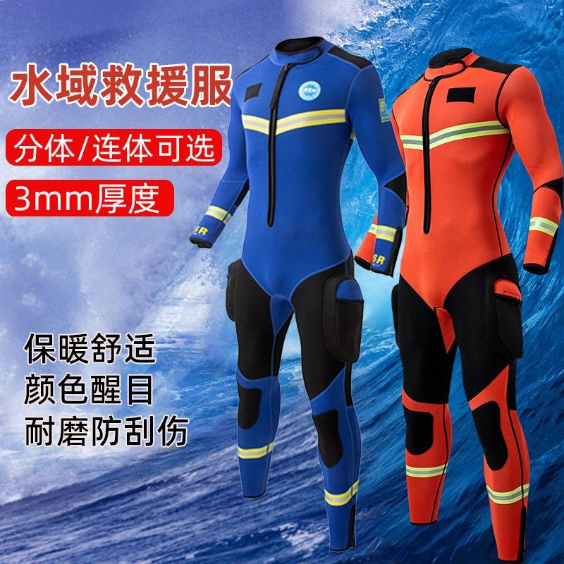 湿式水域救援服分体3omm水下打捞抗洪救灾保暖防寒抢险装备潜水服