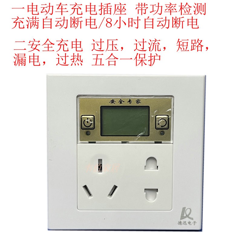 86型墙壁接线定时电动车智能功率检测充满自断电定时倒计开关插座