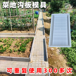 菜地沟板模具菜沟板路面水泥庭院围边石围栏花池围栏水泥沿路模具