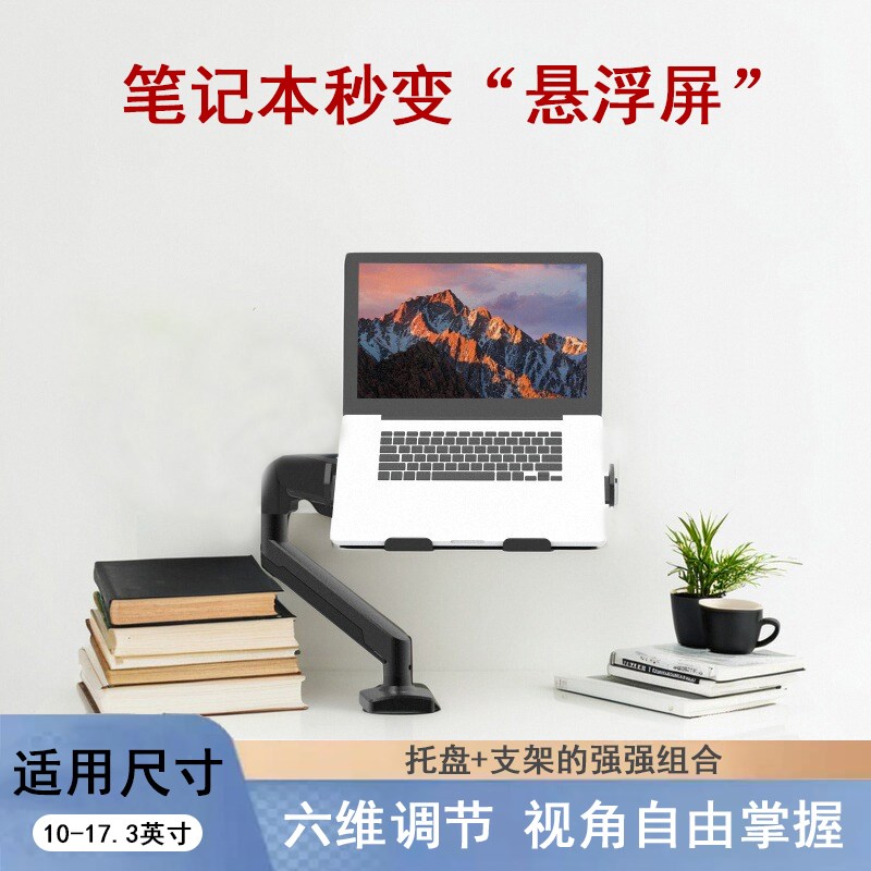 笔记本支架机械臂悬m停旋转升降可调节免打孔伸缩桌面电脑屏幕托