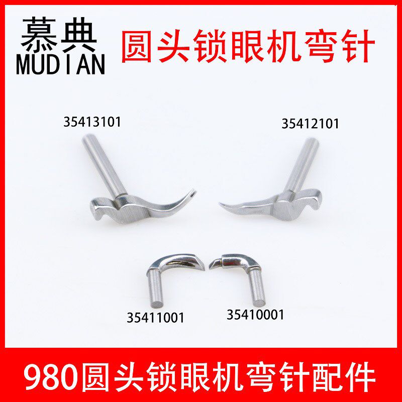 980圆头锁眼机弯针981圆眼锁眼机弯针钩针982 9820工业缝纫机配件