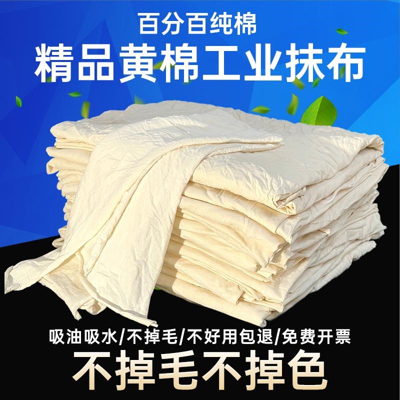 全新精品黄棉工业抹布擦机布碎A布揩布纯棉全棉吸油吸水不掉毛色