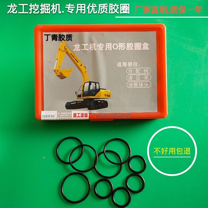 龙工挖掘机专用O型橡胶圈 密封圈油封修理M包分配阀液压泵油管接
