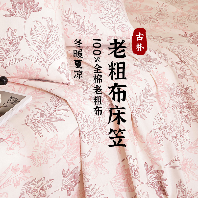 老粗布床笠单件2024新款纯棉100全棉夏季床垫套保护罩床单三件套3