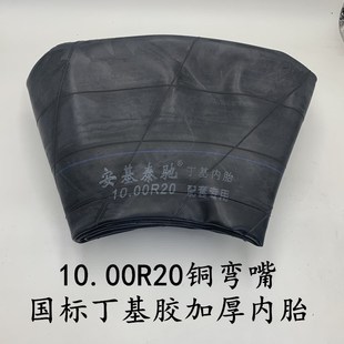 1000 20内胎丁基胶加厚大货车载重货车1000r20半挂车轮胎内胎加厚