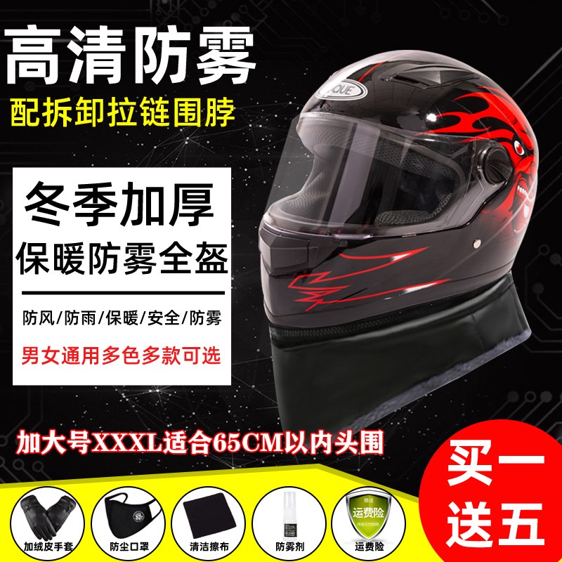 电动车头盔男大码冬季保暖全盔XXXL加大号全覆式电瓶车骑行安全帽