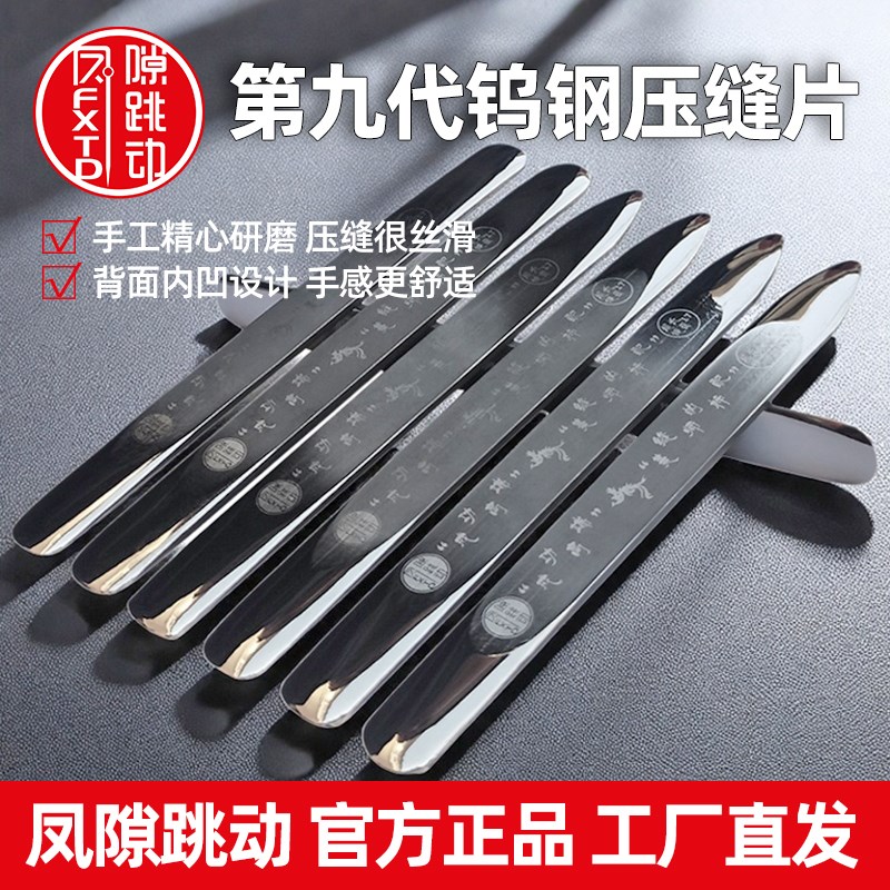 缝隙跳动压缝片第九代超长镜面平缝刮F板瓷砖美缝专用工具钨钢压