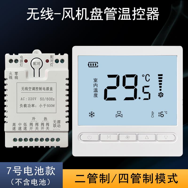 中央空调无线温控器风机盘管免z布线智能三速开关液晶面板控制器