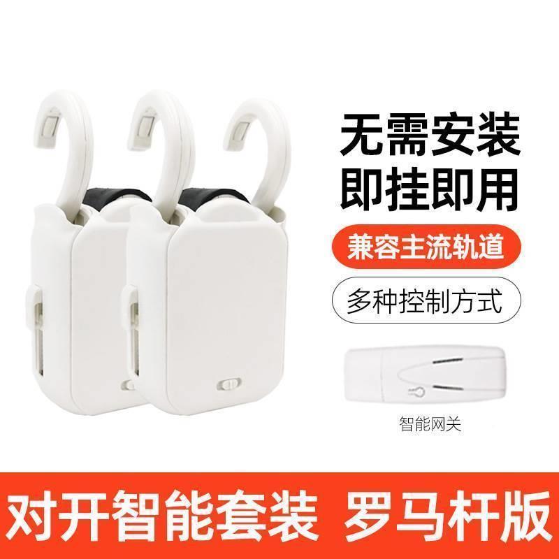 电动窗帘电机自动收拉器神器窗帘伴侣充电款充电轨道智能双轨遥控
