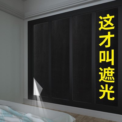 窗帘挡光条帘头上方缝隙r遮光条顶部防漏光神器自粘窗户全遮光贴