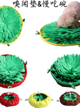 宠物两用嗅闻碗闻闻垫益智藏食训练狗狗玩具居家解压慢食解闷玩具