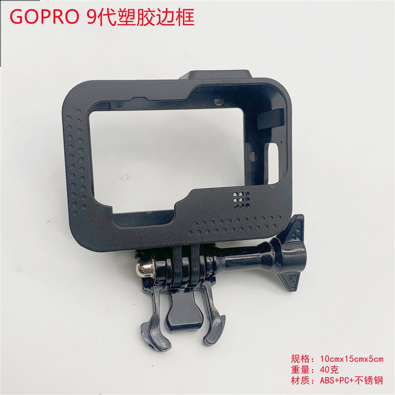 gopro 9/10m/11/12边框狗笼配件运动相机热靴外壳 相机防摔保护壳