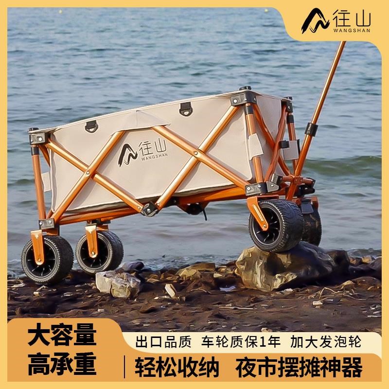 往山露营车营地车推车野营拖车露B营手推车野餐推车户外车折叠推