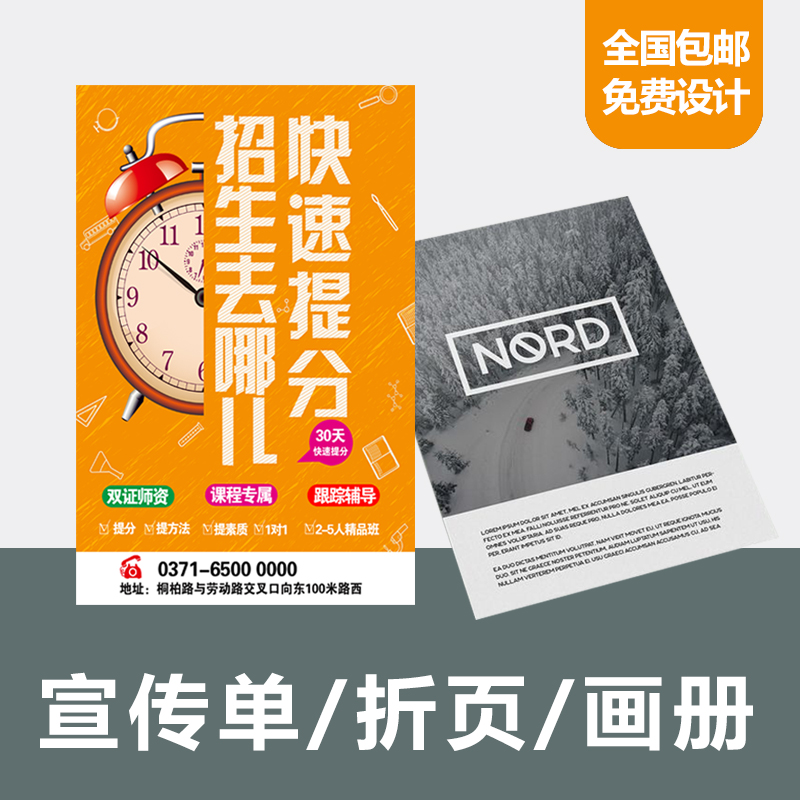 三折页印制企业i画册免费设计制作宣传单海报广告定制彩页图册印