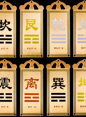 黄铜补缺角铜牌彩绘款补角v牌挂件八卦铜牌摆件震巽离坤兑乾坎艮