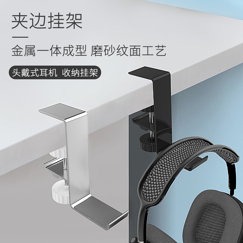 影音头戴式耳机金属支架耳麦架书包挂钩托架桌P面夹书柜架耳机挂