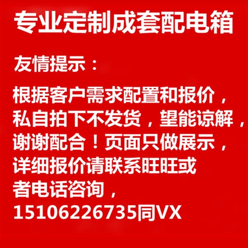 定做三相380V搅拌电机卷帘门卷扬机倒顺开关正反转控制配电箱遥控