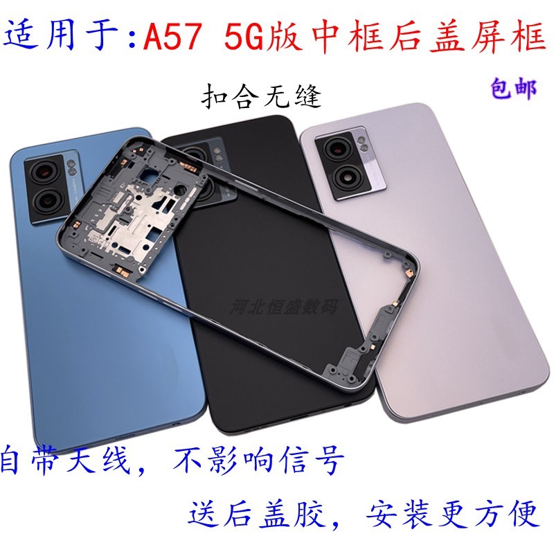 适用 Aa57中框后盖屏框a57 5G版后壳外壳前框A框边框替换电池后盖