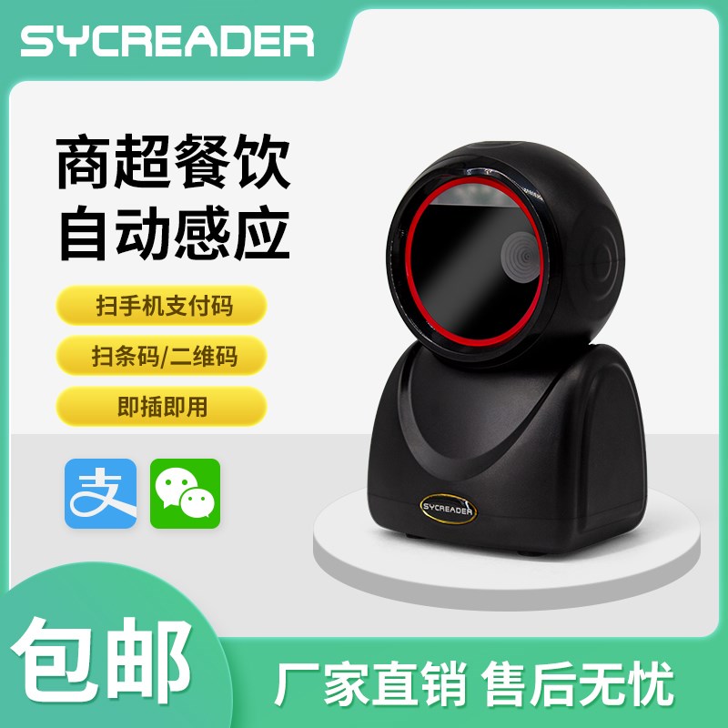 二维码扫描器条形码扫描平台扫码枪付款器超市便利店健康医保电子