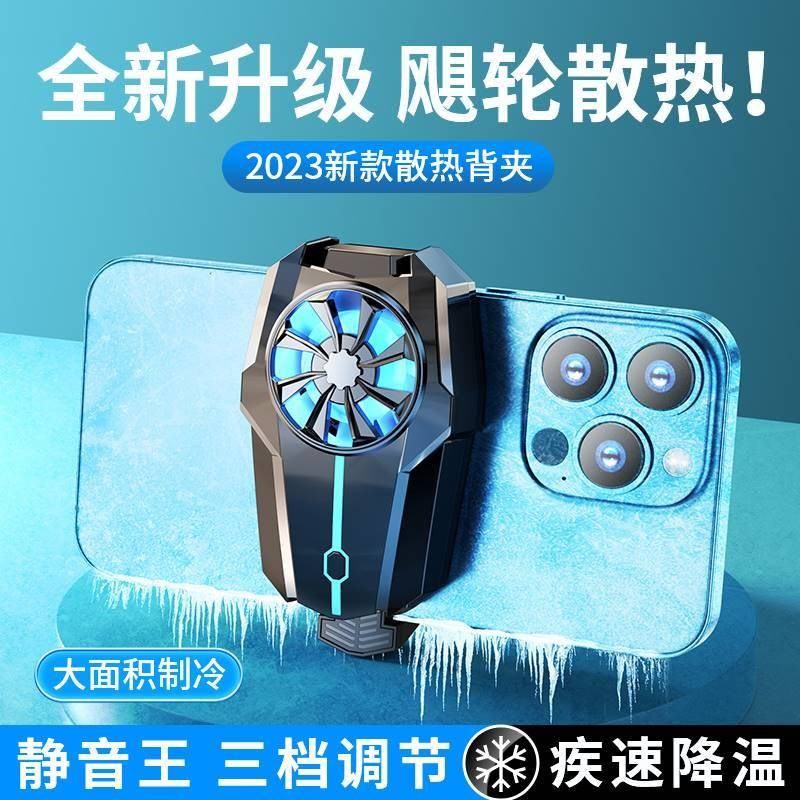 无线手机散热器发烫降温神器半导体制冷散热背夹S水冷风扇不插电