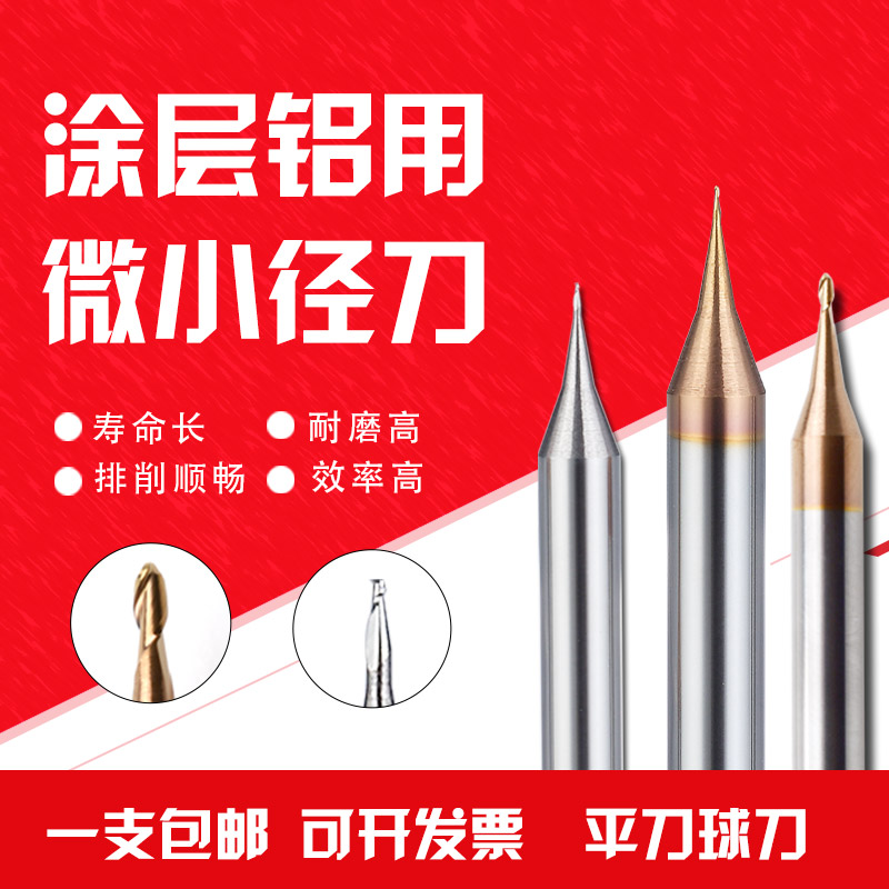 2刃钨钢微小径平刀Rj015 01 025 05 R035 涂层铝用球铣刀02
