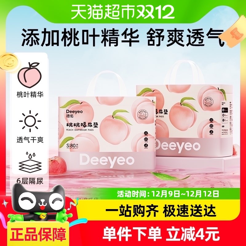 德佑新生婴儿一次性隔尿垫桃桃系列防水透气护理垫2包宝宝床垫