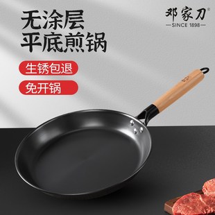 【生锈包退】邓家刀平底锅无涂层家用平底铁锅煎锅煎X蛋烙饼牛排