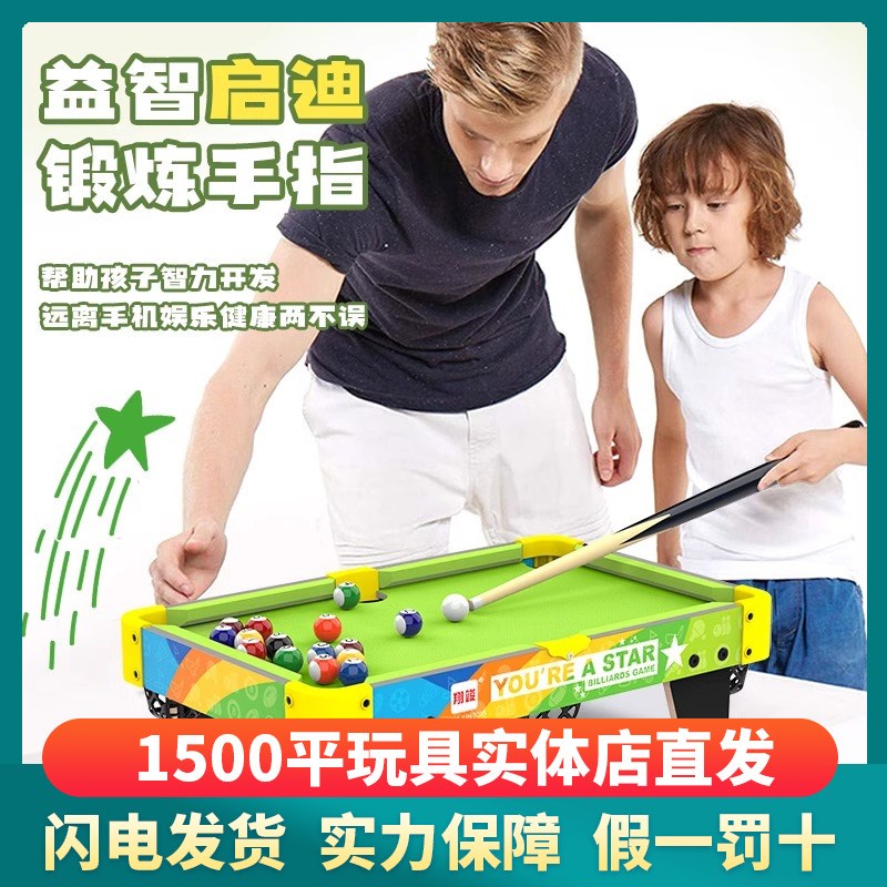 迷你台球桌儿童家用小型室内桌球台男孩生日礼物亲子互动玩具小号