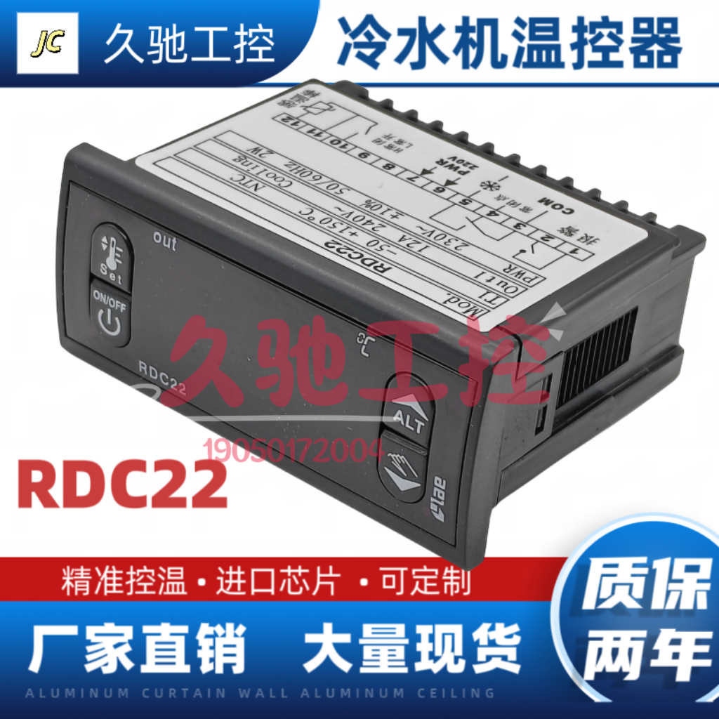 LAE冷水机温控表RDC22温控仪原装温控器冰水机制冷控L制表