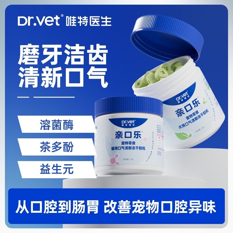 唯特医生亲口乐猫用口气清新