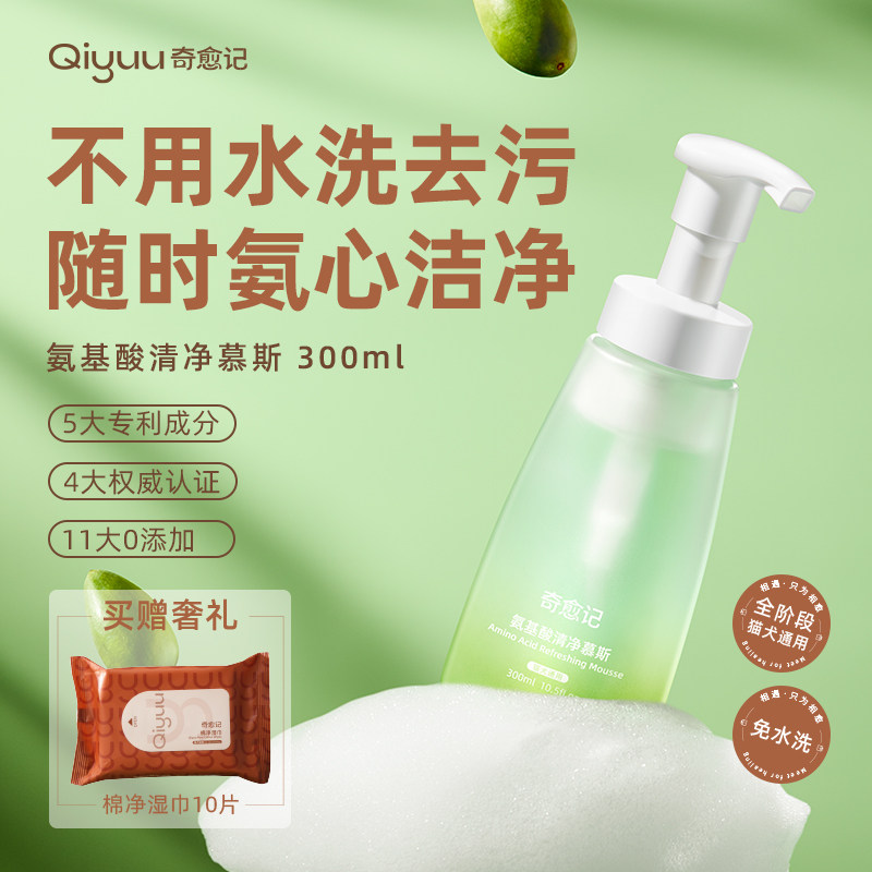 奇愈记氨基酸清净慕斯狗狗猫咪干洗慕斯去油去黄胡子猫狗专用清洁 - 淘宝联盟商品
