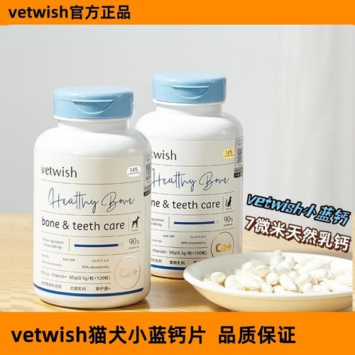 vetwish小蓝钙唯特适乳钙犬猫用