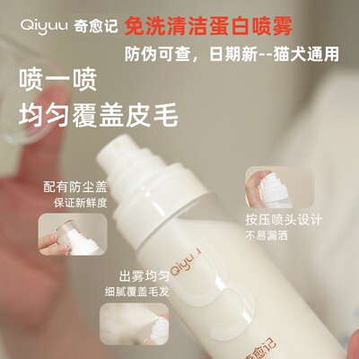 奇愈记宠物狗狗猫咪免洗清洁喷雾